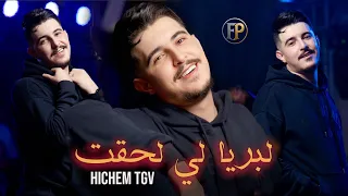 Cheb Hichem Tgv 2025 9arawni Liyam لبريا لي لحقت Exclusive Live Ft Hani Mirigé 
