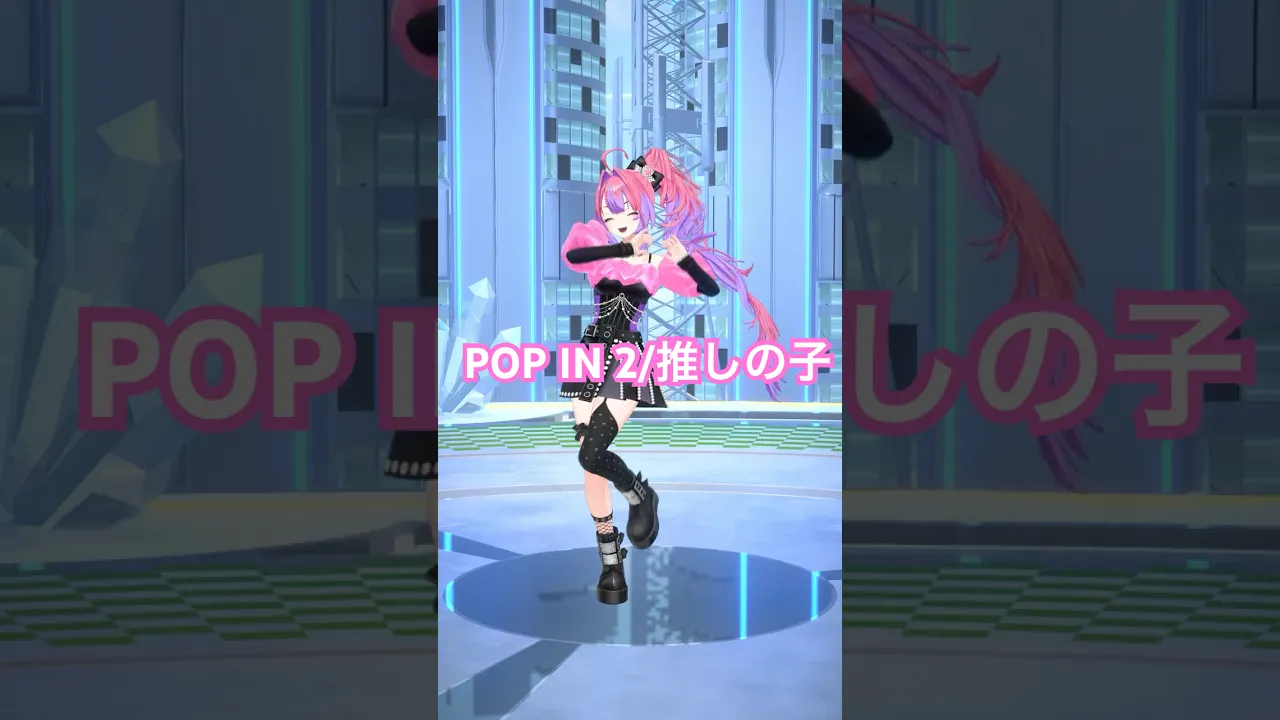 POP IN 2踊ってみた🎀推しの子【#綺々羅々ヴィヴィ】#vtuber #hololive #dance