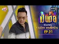 Download Lagu รวมตอน \