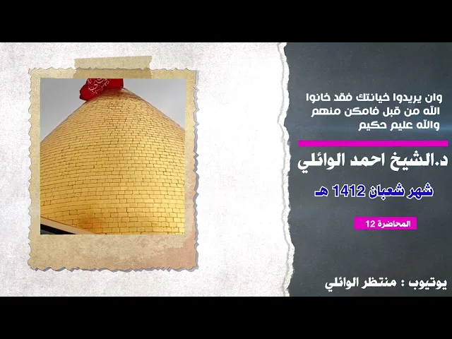 ⁣محاضرات صوتيه محسنه شهر شعبان 12 - والله عليم حكيم || د.الشيخ احمد الوائلي