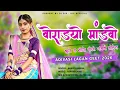 Lagu Voradiyo Mandvo Zule Ra | Adivasi Gamit Lagan Geet 2026 | Dj Dip - Dip Official