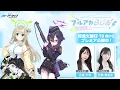 Lagu 【ゲスト：田中美海（アリス・ケイ役）】ブルアカらじお！ #96 （2026年2月3日配信）