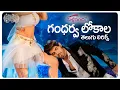 Download Lagu #GandharvaLokala Telugu Lyrics | Pelli SandaD |Roshann, SreeLeela |M. M.Keeravani|Maa Paata Mee Nota