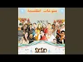 Download Lagu Isaf daoune
