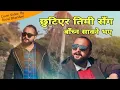 Download Lagu Chhuttiyera Timi Sanga By Pramod Kharel||Cover Video||ft.Badal Bhandari||New Song.