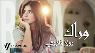                       رولا قادري   وراك                        دندنها
