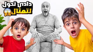 دادي تحول لتمثال حقيقي  خلودة وكميت ما صدقوا وحاولوا يرجعو دادي الطبيعي  دندنها
