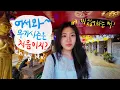 Download Lagu 🇹🇭5월 우기, 치앙마이에서 뭐하고 놀까? +비 싫어하는 애의 노는 법! | 태국[3편]