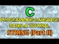 C Programming Tutorial Bangla 41 - String Part II gets puts Functions