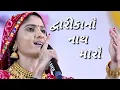 Dwarikano nath maro raja ranchod che || Geeta rabari 2019