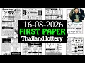 Thai Lottery First Paper 16-8-2026 Open Thailand Lottery First Paper 16 August 2026