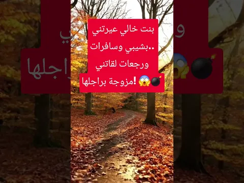 رجعات من السفر ولقاتني لالة دارها ومزوجة براجلها! 💥 #اكسبلور #قصص_مغربية #قصص_مغربية #قصة #فرنسا