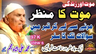 syed najam shah mot ka manzar bayan 13 december 2022 latest bayan