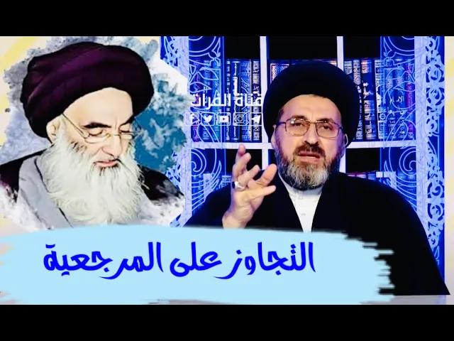 ⁣شخص يتجاوز على المرجعية ماذا نفعل معه ؟ | السيد رشيد الحسيني