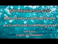Download Lagu Mahaa  deivame vaalthapettavane | TPM Malayalam song 350 | മഹാ ദൈവമേ | Christian devotional songs |