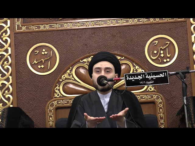 ⁣سيد حسن سيد صباح شبر - ليلة 23 صفر 1441- الحسينية الجديدة - دولة الكويت
