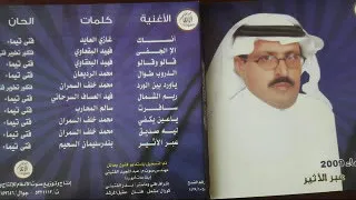 قالوا وقالوا فتى تيماء 2009 