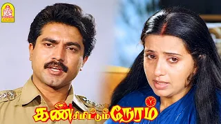 இந்த கொலைக்கு பின்னாடி ஏதோ மர்மம் இருக்கு '' !|Kan  Simittum Neram HD | Karthik
