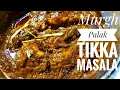Download Lagu Murgh Palak Tikka Masala Recipe / How to make Palak tikka masala