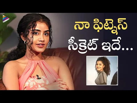 Anupama Fitness Secrets Revealed | Anupama Parameswaran Latest Interview | Telugu FilmNagar