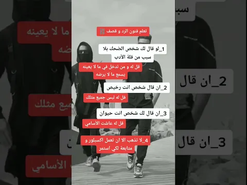 فن الرد القوي 😎🔥