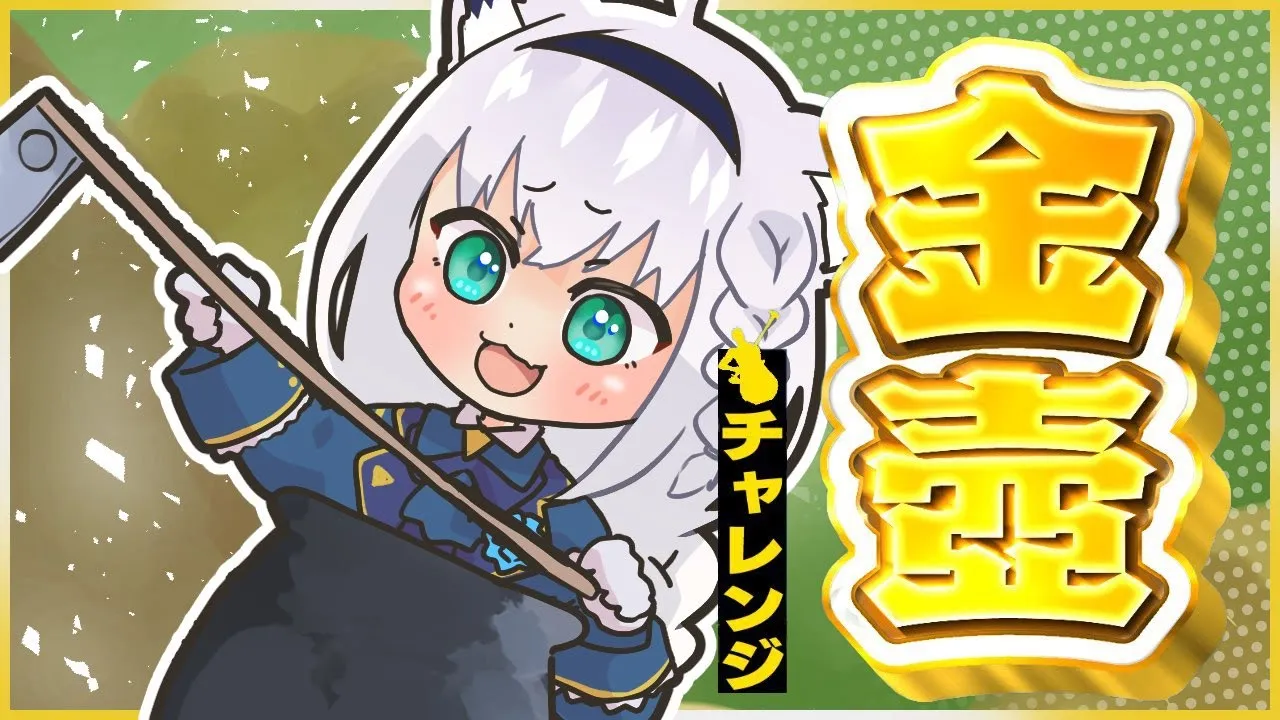 【Getting Over It】金壺チャレンジ あと35回【ホロライブ/白上フブキ】