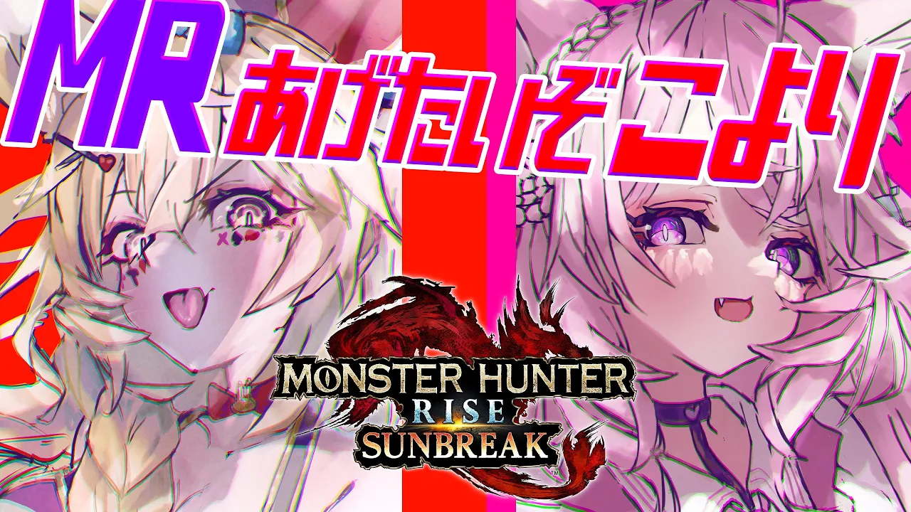 【モンスターハンターライズ:サンブレイク】MRあげる！！！！こよりとほのぼのしたい欲望 #フェネーテ【尾丸ポルカ/博衣こより/ホロライブ】