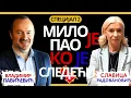 Download Lagu Pukovnik Slavica Radovanović: Od Marka Krička nema veća ***** | Мило је пао | Specijal 02