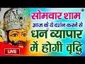 Download Lagu खाटू श्याम बाबा 24 घंटे के अंदर जिंदगी बदल देंगे बस मकान दुकान में ये चला कर छोड़ देना KHATUSHYAM JI