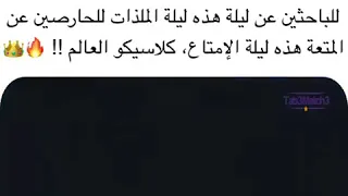 حالات واتس اب للكرة قدم برشا مدريد الكلاسيكو  حالات واتس اب للكرة قدم برشا مدريد الكلاسيكو