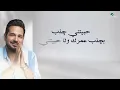 Hatim Al Iraqi - khallaytni | Lyrics Videos 2023 | حاتم العراقي - خليتني