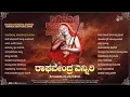 Download Lagu Raghavendra Enniri | #AnandAudioDevotional | #Live | Kannada Devotional Songs