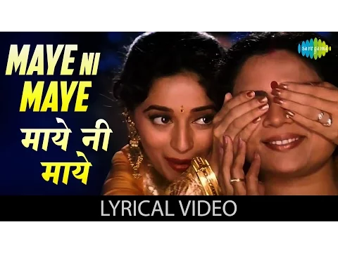 Download MP3 Maye Ni Maye with lyrics | माए नी माए गाने के बोल | Hum Aapke Hai Kon | Salman Khan |  Madhuri Dixit