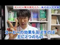 【大切】コーヒーを飲むと目や体が受ける影響