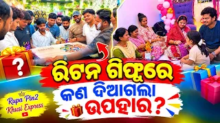 ରିଟନ୍ ଗିଫ୍ଟରେ କଣ ଦିଆଗଲା ଉପହାର / Rupa Pin2 Khushi 