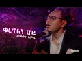 Lagu Bezuayehu Demissie - ቁረጥልኝ  ሆዴ  - Kuretilegn Hode - ብዙአየሁ ደምሴ