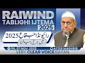 Raiwind Ijtema 2025 | Maulana Ibrahim Sahab Devla Bayan | Raiwind Ijtema Bayan Raiwind Markaz Bayan