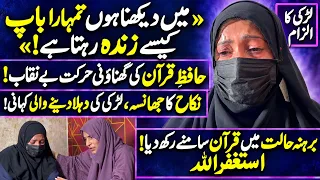 Nikkah ka jhansa de kar hafize quran ne kia kiya ?