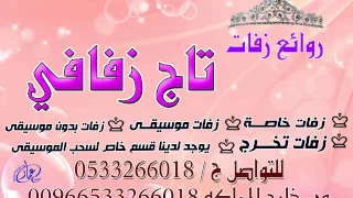 زفات 2017 زفة مايا دياب حبيت نمشي سوا بدون موسيقي سحب احترافي 