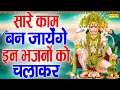 Download Lagu हनुमान मंत्र,Hanuman Mantra,Rakesh Kala,नॉनस्टॉप हनुमान मंत्र,Bajrangbali Mantra,Hanumat Bhajansong