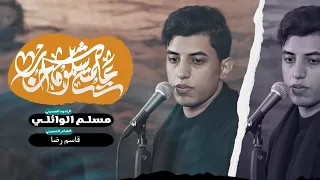 علمت        ني شلون احب   مسلم الوائلي       ه  دندنها
