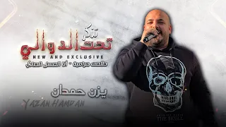 ت ذك ر ت ح ت ال دوال ي   ط ل ع ت ح رام ي ة   ان ا ال ع س ل ال ص اف ي    ي  زن ح  م  دان      دندنها