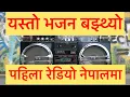 Download Lagu Nepali bhajan | radio Nepal 🇳🇵 bhajan | Morning bhajan | shiva Bhajan | pashupatinath Bhajan 🙏🙏