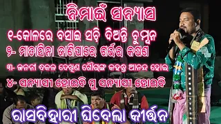  kirtan dhara jhunungapali bahak prasanta pasayat 