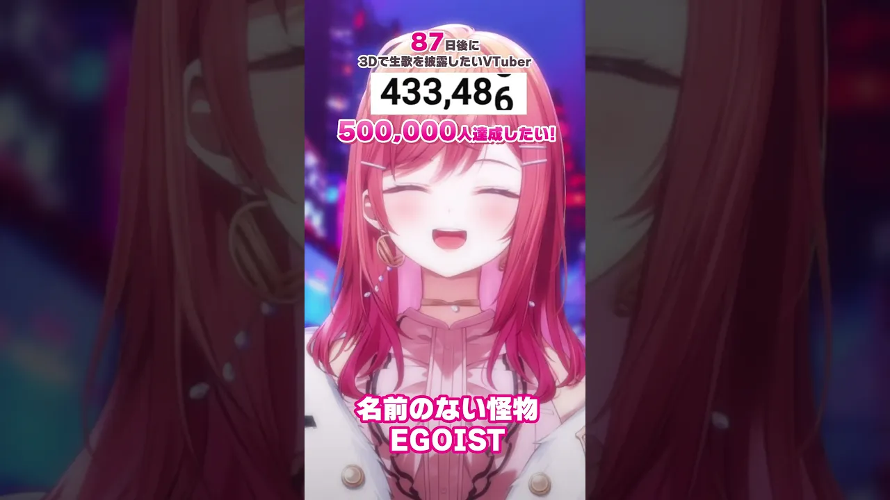 【87日後に3D化の夢を叶えたい?】激ムズ！名前のない怪物 生歌で歌ってみた【#一条莉々華 #Shorts #hololivedev_is #ReGLOSS】