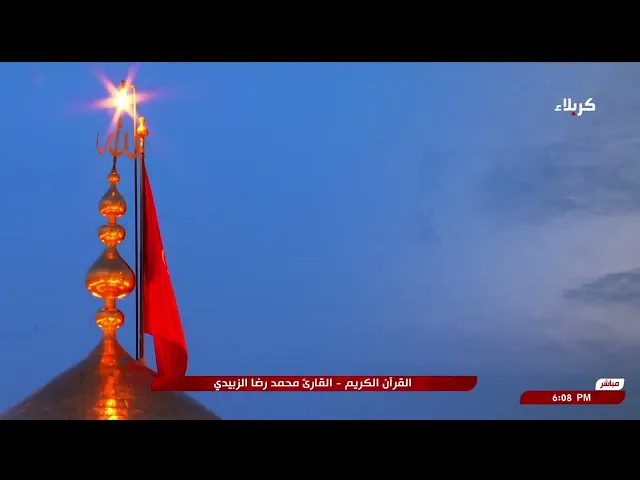 ⁣تلاوة قارئ العتبتين المقدستين محمدرضا الزبيدي | ما تيسّر من سورة آل عمران المباركة