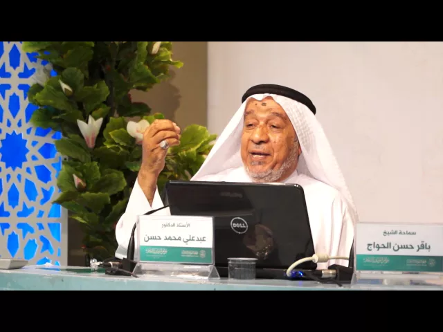 ⁣مؤتمر التوعية العام | الدكتور عبدعلي محمد حسن | الورقة الثالثة