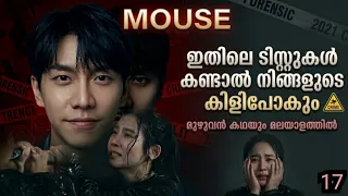 mouse episode 17 korean crime thriller explanation