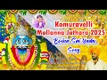 Lagu Komuravelli Mallanna Song 2025 | Boina Sai Yadav | Kondapochamma Jathara | Clement | #VDigital