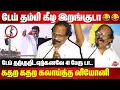 Lagu டேய் தம்பி கீழ இறங்குடா 😂😂 Dindigul Leoni Roasted Vijay erode speech and TVK Cadres Attrocity